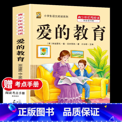 爱的教育 [正版]童年高尔基爱的教育小英雄雨来六年级上册必读课外书快乐读书吧全套完整版原著老师同步作文四五六年级必读的课