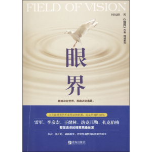 [M]眼界-9787555271550
