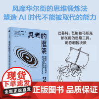 思考的框架2