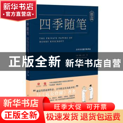 正版 四季随笔(附光盘) (英)乔治·吉辛(George Gissing)著 中国国