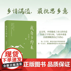 我自乡野来