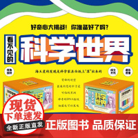 看不见的科学世界 全13册 小学生趣味科普儿童百科全书 人体密码破译大脑红细胞地球恐龙反物质微生物神奇的分子结构诡秘的射