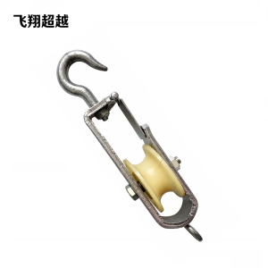 飞翔超越 滑轮 50×80mm小钩 个