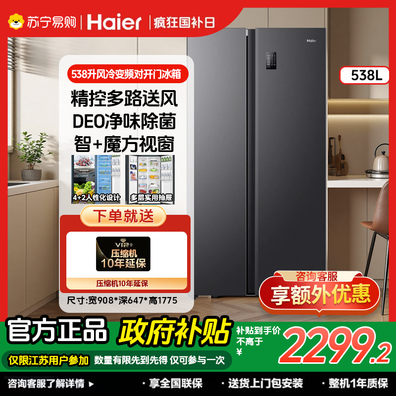 海尔(Haier)538升对开门嵌入冰箱