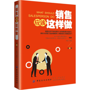 醉染图书销售应该这样做9787518049035