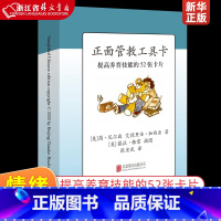 [正版]正面管教工具卡 美简·尼尔森 艾德里安·加西亚 北京联合出版公司 教育总论 9787559640574