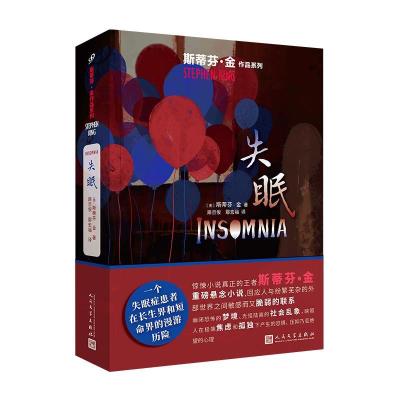 正版新书]正版 人民文学出版社 斯蒂芬金 9787020166633斯蒂芬