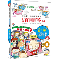 [M]创意搞笑数学-9787556847723