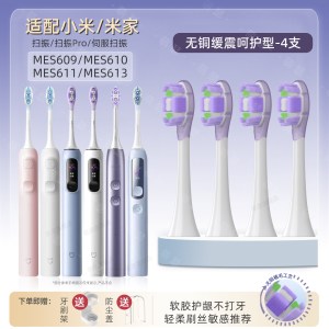 适配小米米家T501电动牙刷头MES607替换头T501C缓震清洁包胶款
