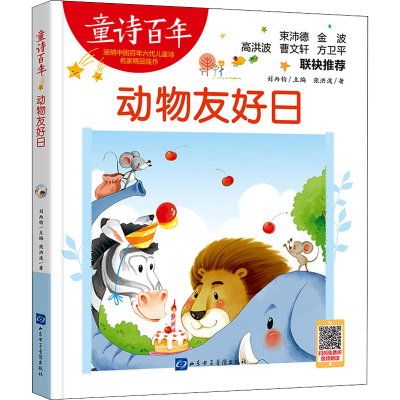 醉染图书动物友好日97878301055