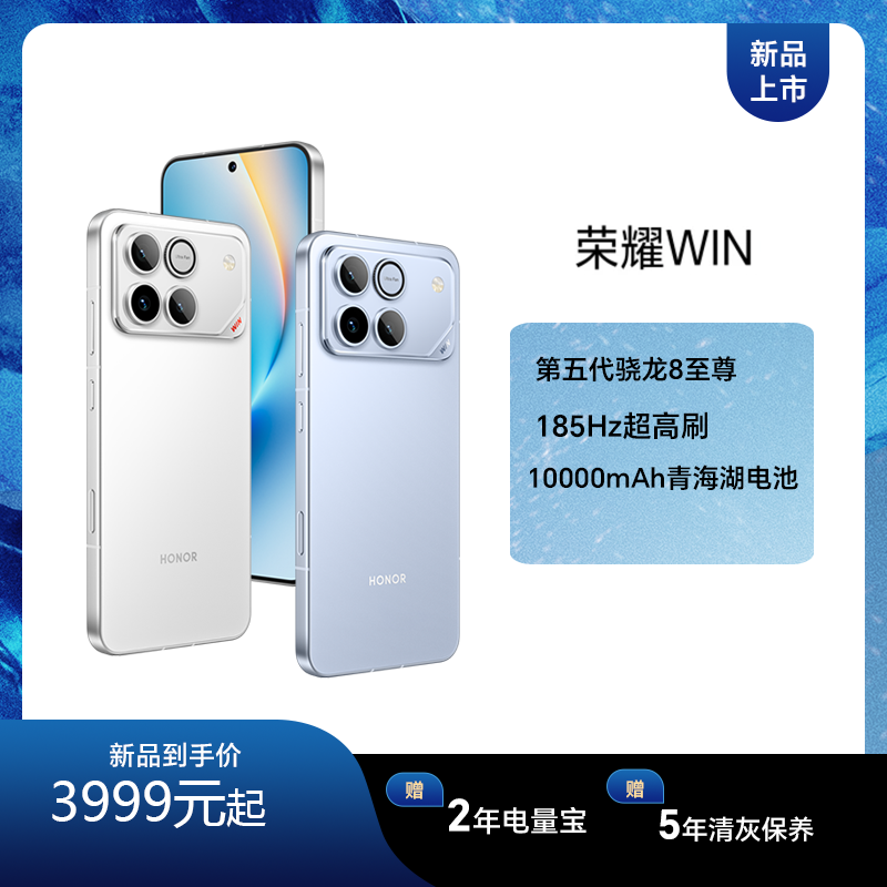 荣耀WIN 12GB+256GB