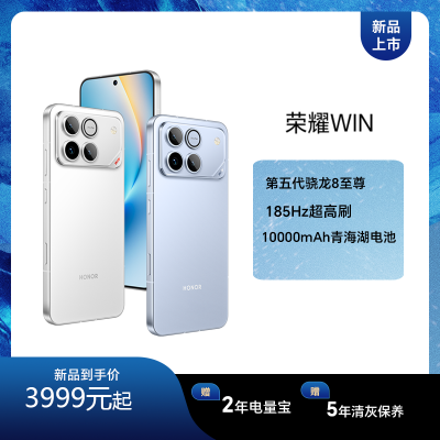 [手机] 荣耀WIN 12GB +256GB APP-ANOO 指定赢 双卡 全网通版 第五代骁龙8至尊版 荣耀东风涡轮散热185HZ刷新率 5G手机-AAP-AN00