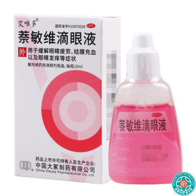 [3盒]艾唯多萘敏维滴眼液10ml*3盒 缓解眼睛疲劳 结膜充血 眼睛发痒