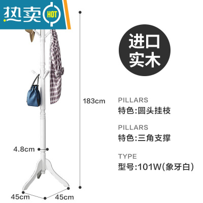 敬平衣帽架落地卧室实木简约现代衣服架子客厅挂衣架家用挂包架晾衣架 象牙白-新中式三角底座