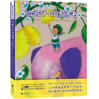 音像给孩子的情绪书(西班牙)赫苏斯?巴拉
