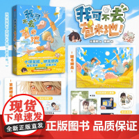 我可不去苞米地 中信出版社 蜗蜗 编 王圆脸 绘 漫画书籍