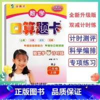 口算题卡人教版 二年级上 [正版]2年级上册口算题卡天天练口算心算速算小学数学二年级上册人教版海淀全新升级版双减计时练口