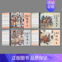 四大名著连环画套装 [正版]四大名著连环画 全套48册小人书儿童经典 西游记水浒传红楼梦三国演义小学生老版怀旧珍藏版漫画