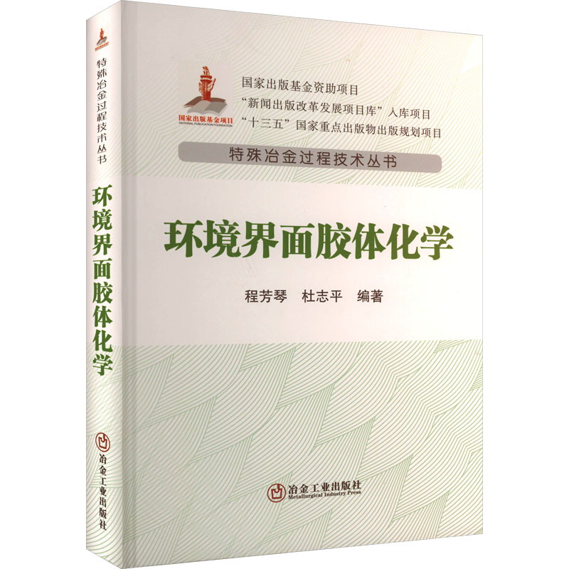 环境界面胶体化学