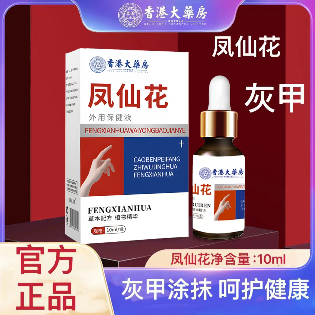 香港大药房凤仙花外用护理乳液