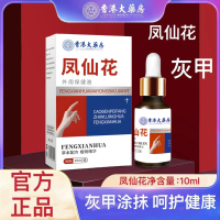 香港大药房凤仙花外用护理乳液