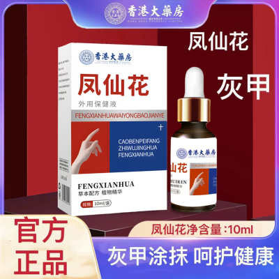 香港大药房凤仙花外用护理乳液