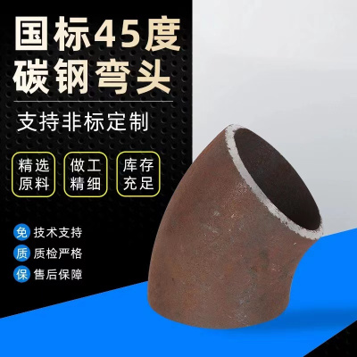 伟鹏双兴 碳钢焊接45度弯头 76*4mm(外径*壁厚) 个