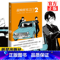 [正版] 敲响密室之门 2 第二部 青崎有吾 午夜文库系列日本文学侦探推理破案犯罪逻辑推理小说书籍 解体诸因同类