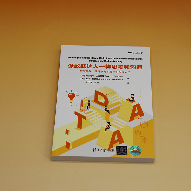 像数据达人一样思考和沟通:数据科学、统计学与机器学习极简入门