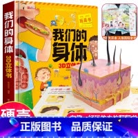 [8K大开本升级版]我们的身体立体书 [正版]神奇的动物立体书儿童3d立体书翻翻书6-7-8-10岁宝宝绘本故事书益智书