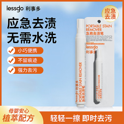 lessgo利事多急救去渍笔衣物去污笔衣服清洁剂去油渍免水洗便携式去污渍
