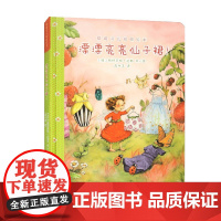 草莓贝儿贴纸绘本 漂漂亮亮仙子裙 斯特芬妮·达勒 著 手工游戏