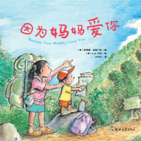 [M]因为妈妈爱你-9787564533472