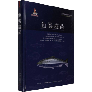 [M]鱼类疫苗-9787109282056
