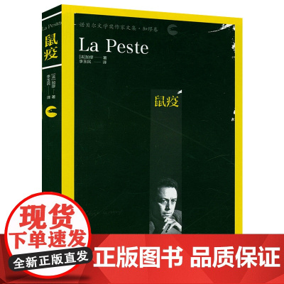[5本38]鼠疫 加缪经典小说作品集书籍
