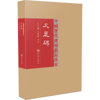 [M]史晨碑-9787534771293