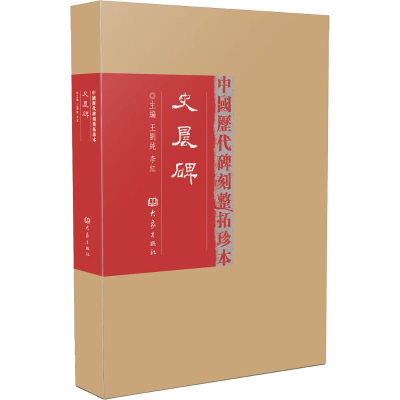 [M]史晨碑-9787534771293