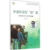 [M]补虚扶弱有"膏"招-9787030446480