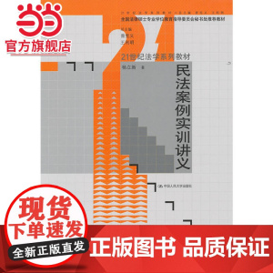 民法案例实训讲义
