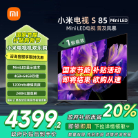 [自营]小米电视85英寸S85 MiniLED一级能效64G大存储240Hz游戏竞技高刷液晶平板-L85MB-SPL