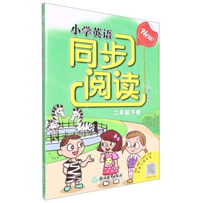 [N]小学英语同步阅读(2下)-9787572233494