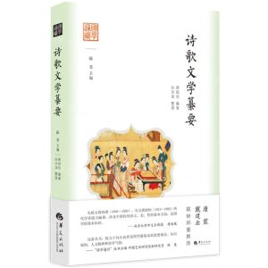 [N]诗歌文学纂要/国学通识-9787522206080