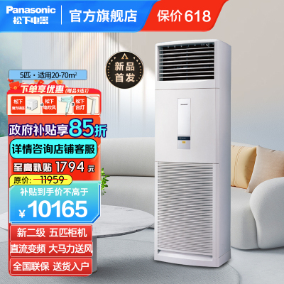 松下(Panasonic)24年款5匹空调柜机大马力直流变频冷暖 新2级能效节能立式商用柜机空调 不含安装HE45F04