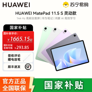 [签收赠电容笔]HUAWEI MatePad 11.5 S 灵动款 2025 华为平板电脑 高刷2.8K超清全面屏学生学习WIFI 8GB+256GB 深空灰