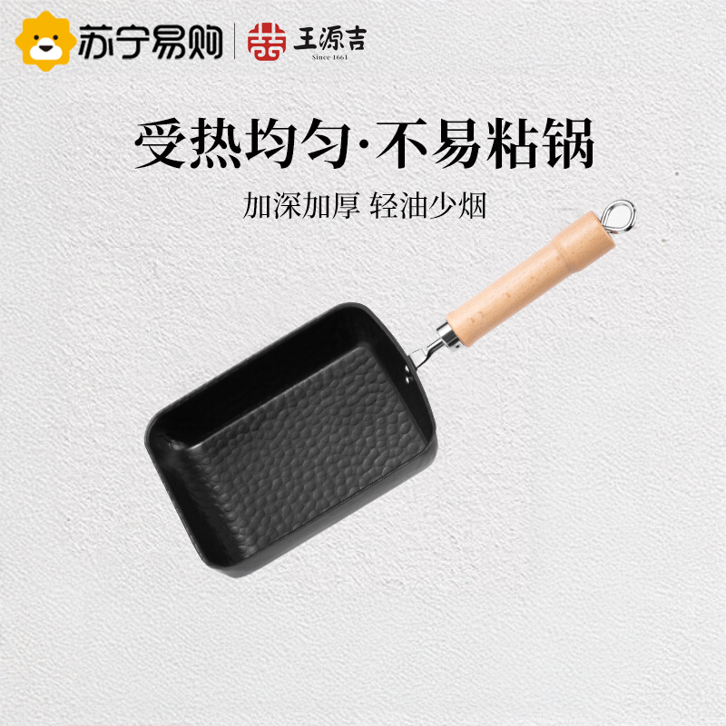 王源吉玉子烧煎锅不粘锅平底锅迷离方形小煎锅日式玉子烧早餐锅煎蛋神器 玉子烧煎锅