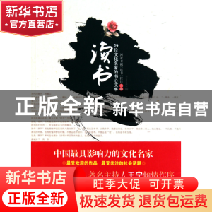 正版 读书(29位文化名家的书心文事) 河北卫视读书栏目 新世界 97