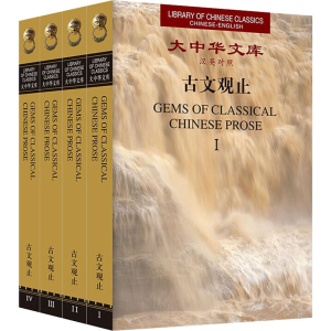 [M]古文观止(1-4)-9787119128306