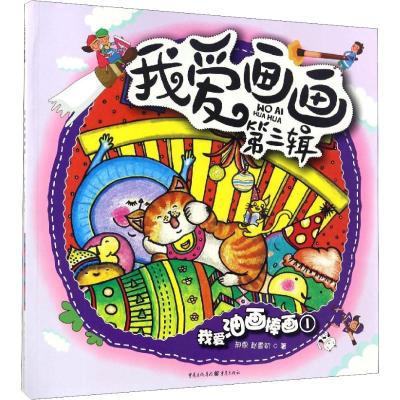 我爱油画棒画 1