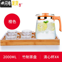 三维工匠耐热玻璃冷水壶扎壶大容量家用凉白开水壶创意果汁壶泡茶壶杯套装 橙色S23+4个BB291+竹制茶盘茶具