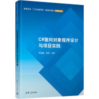 C#面向对象程序设计与项目实践